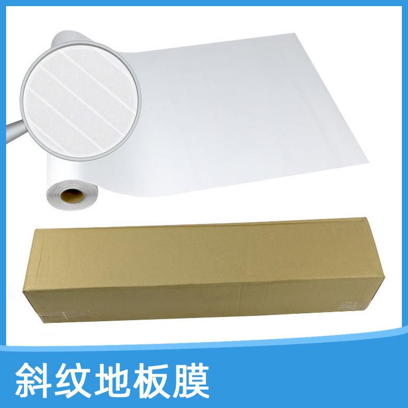 斜纹地板膜地面广告保护膜防滑耐磨磨砂冷裱膜斜纹透明PVC背胶