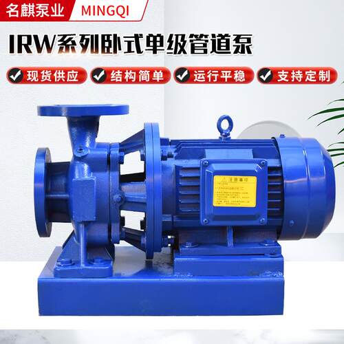 卧式清水泵IRW单级管道泵大流量水循环增压泵IRW卧式单级管道泵