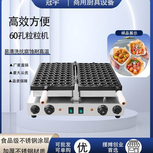 商用电热鸡蛋仔港式风味蛋仔设备60孔粒粒机蛋仔机摆摊小吃设备
