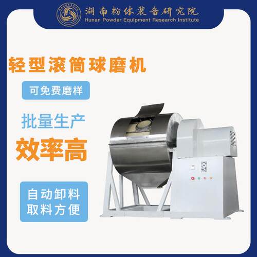 供应滚筒球磨机卧式球磨机粉体研磨设备陶瓷球磨机