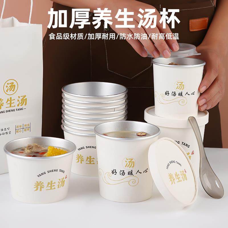 一次性保温餐盒养生汤打包盒耐高温打包汤盒炖汤银耳羹杯鸡汤炖碗图片