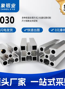 3030铝型材 国标槽6mm DIY置物架机架 工作台流水线30*30铝材框架