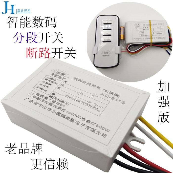 智能数码分段控制开关二路三段三路四段led吊灯具220v分控分路器
