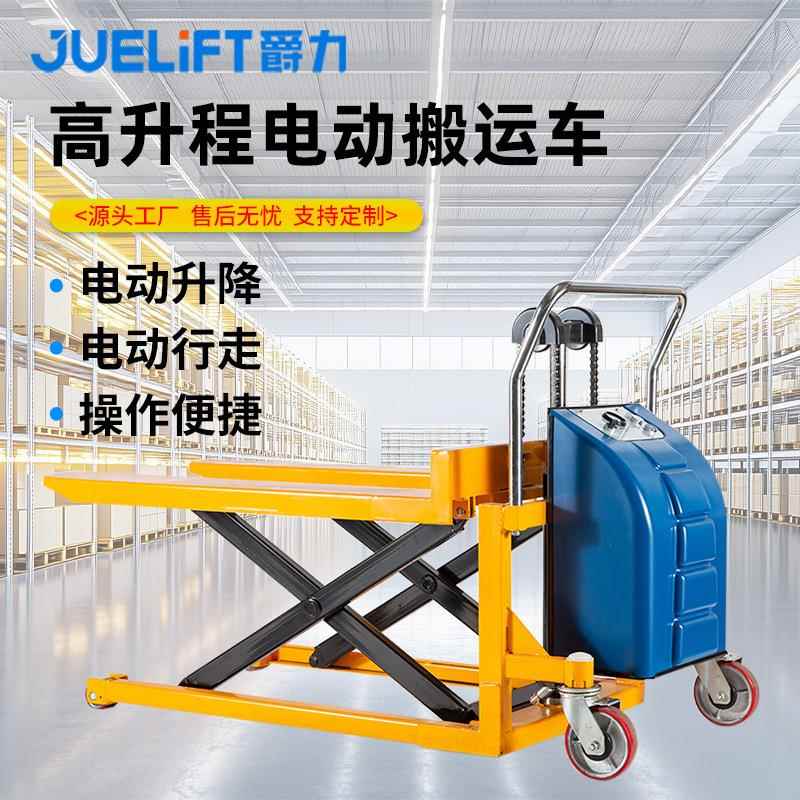 手动高升程搬运车1.5吨剪叉式高起升液压托盘车装卸地牛叉车