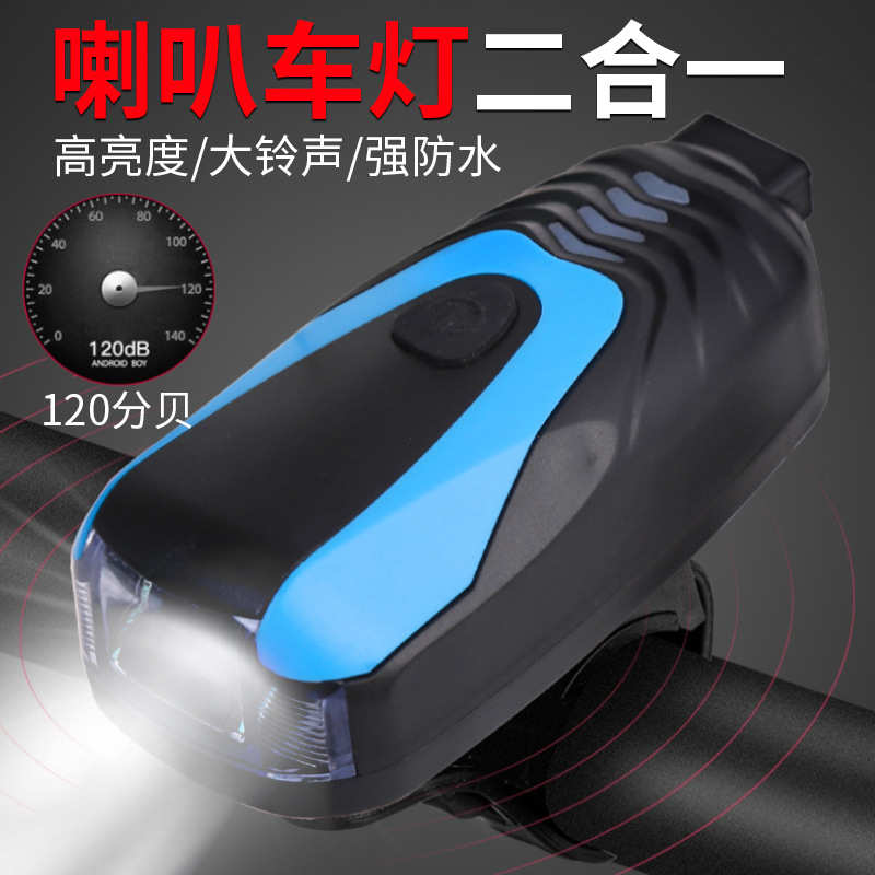 自行车灯骑行喇叭灯电铃铛骑行高夜骑USB山地车强光车前灯户外灯