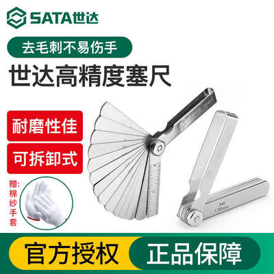 世达塞尺不锈钢高精度气门间隙尺单片钢塞片厚度塞规尺套装09407