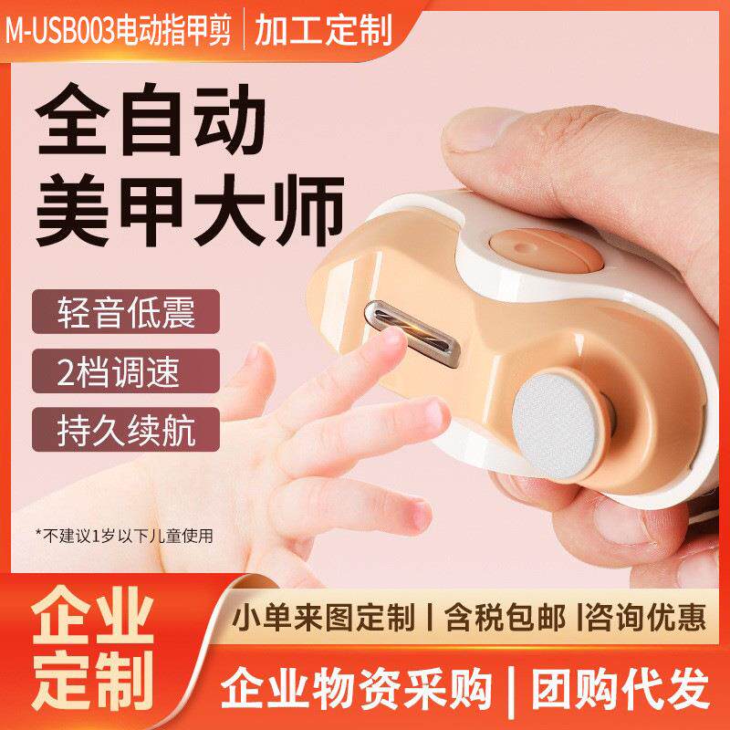指甲刀电动指甲剪美甲器成人磨甲器二合一婴儿童老人防夹肉指甲钳