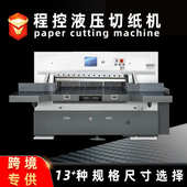 智能数控液压切纸机 牛皮纸瓦楞纸碳纤维灰板印后加工设备切纸机
