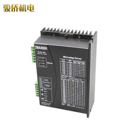 雕刻机杰美康控制器2DMA562DM860替2MA860H两相步进电机驱动器