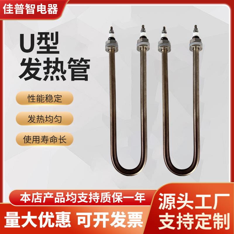 非标产品U型加热管不锈钢干烧电热管 双头加热管加热棒双头发热管