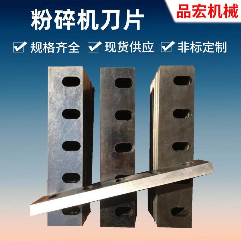 再生塑胶塑料破碎刀树枝木材粉碎刀具厂家直销价格优惠耐磨损