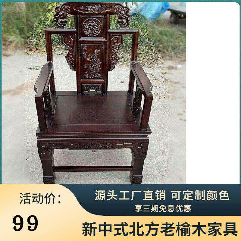 中式实木椅子太师椅北方老榆木彷古象头扶手椅圈椅家用茶椅主人椅