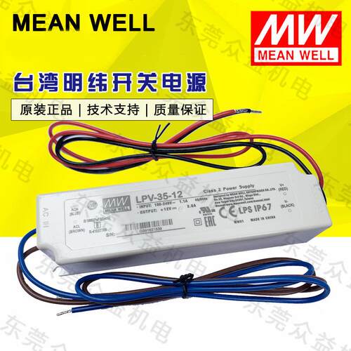 明纬驱动电源 开关电源35W 工控防水电源 LPV-35-36