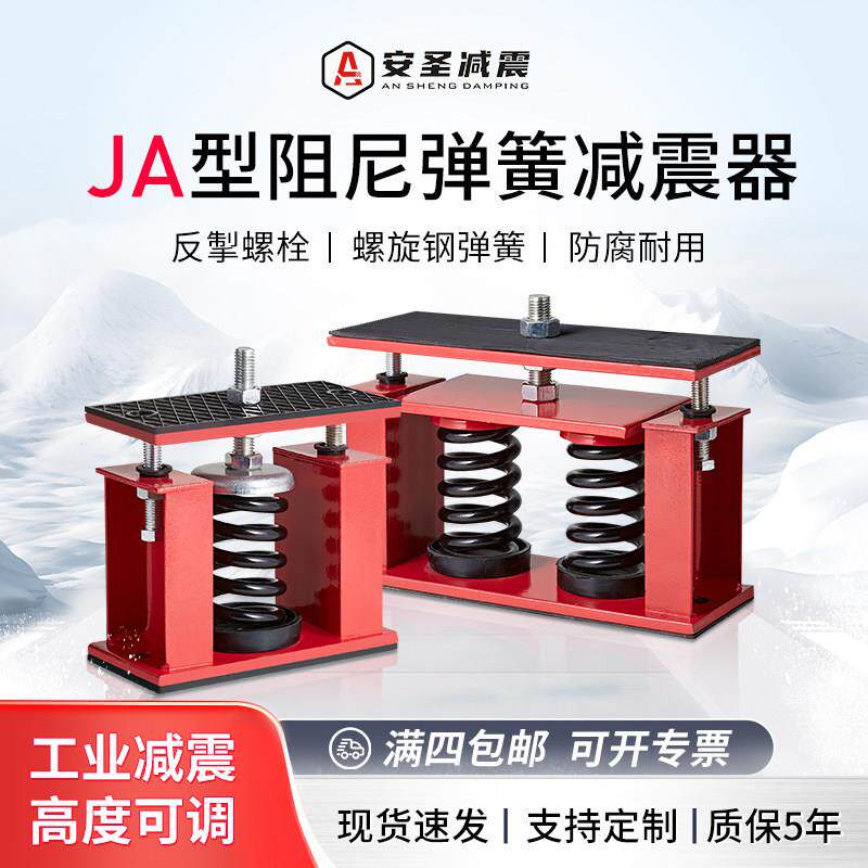 JA型可调式阻尼弹簧减震器水泵冷却塔冷水机组设备座式隔振缓冲垫