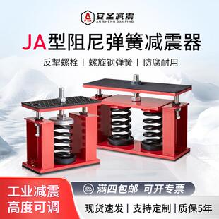 JA型可调式阻尼弹簧减震器水泵冷却塔冷水机组设备座式隔振缓冲垫