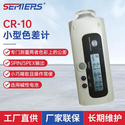 厂家维修校正CR10控制错误请重新接通电源维修故障报修CR10色差仪