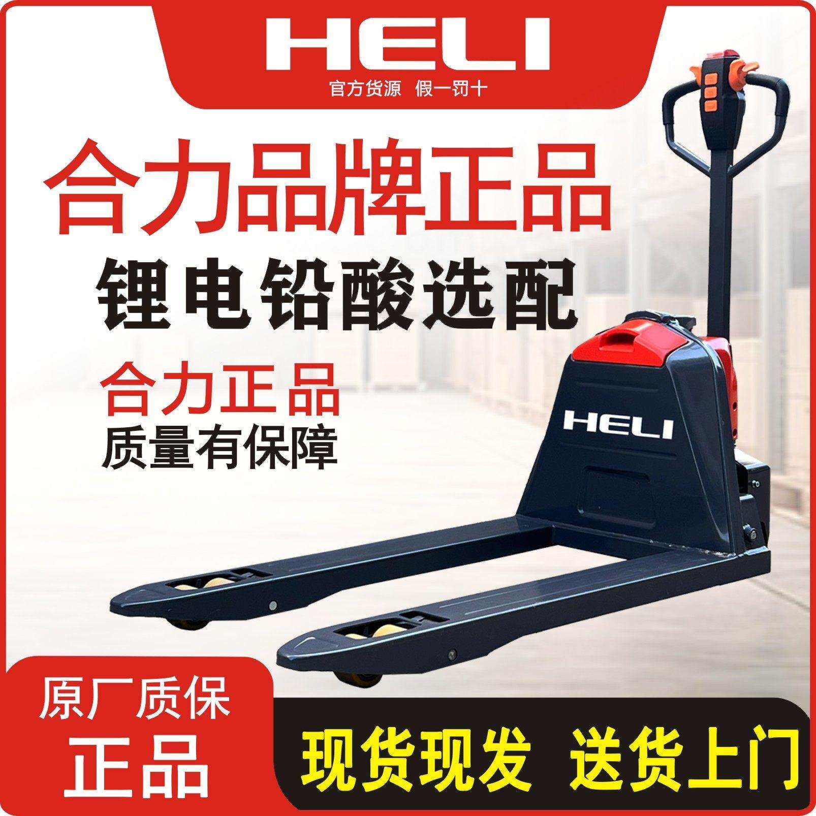 合力电动堆高机电池2吨3吨托 托盘小型液压堆高机重型地牛推车搬