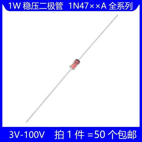 1W稳压二极管 1N4733A 5.1V 1N4742A 12V 1N4746A 18V 直插玻璃管