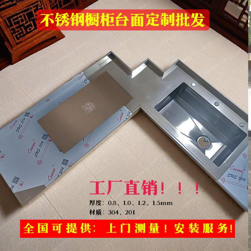 不锈钢台面定制厨房304灶台面整体整体橱柜翻新旧整体橱柜台面