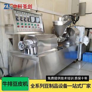 厂家供应新型豆皮机电加热全自动多功能素牛排豆皮机人造肉机器