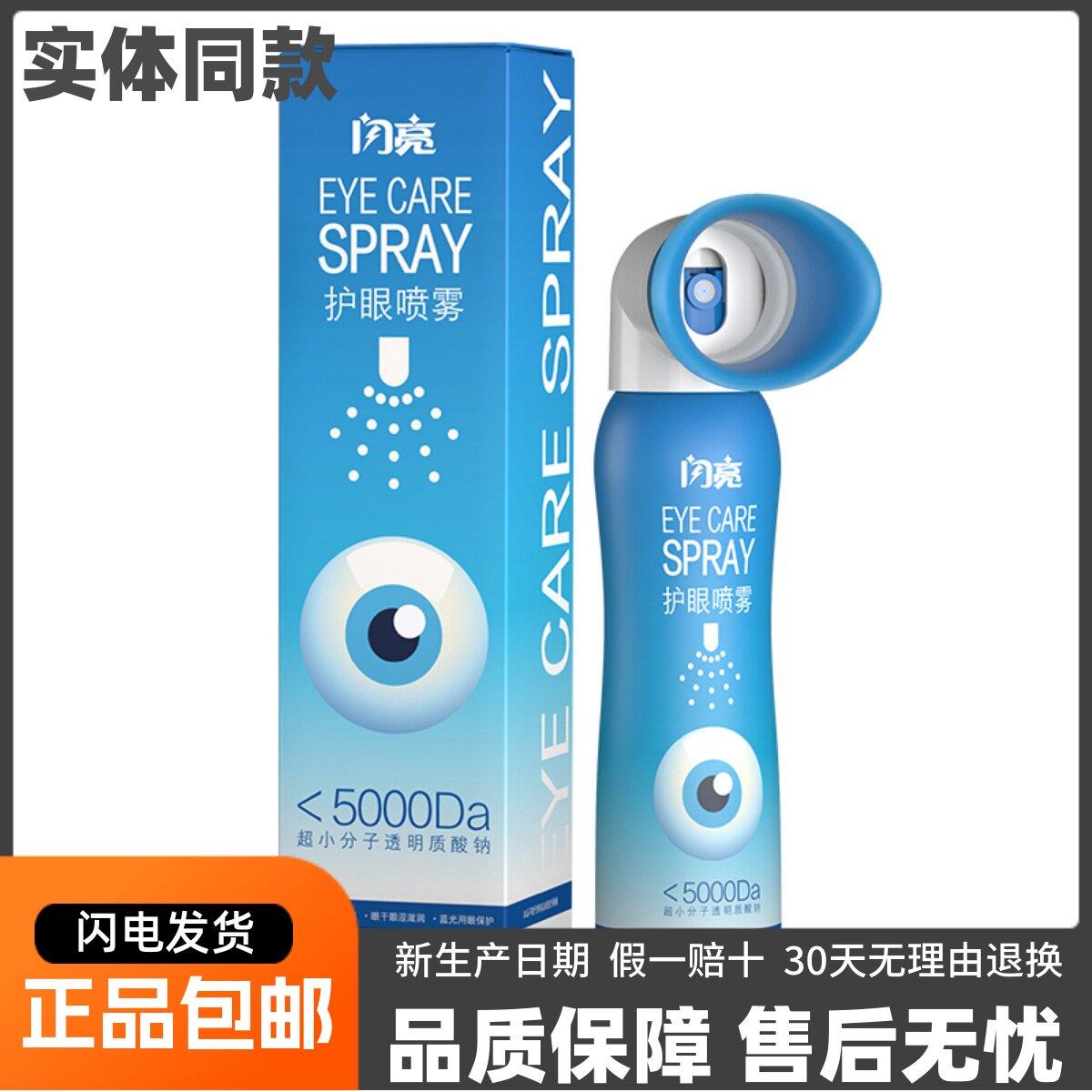 噜噜鼠正品闪亮护眼喷雾眼部护理清爽干涩不适滋润舒缓保护用眼液