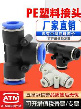 气动气管快速插头快速连接快速连接器Pe4/6/8/10/12/14/16Mm软管t