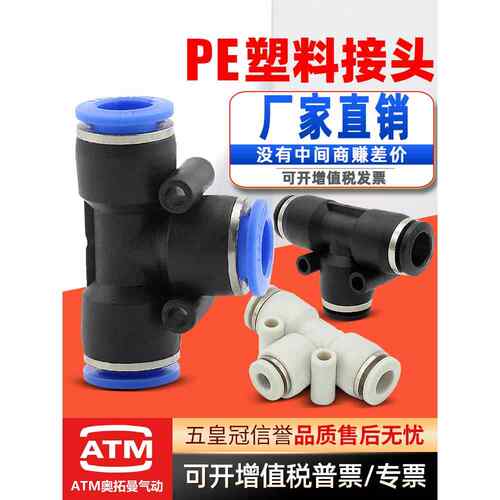 气动气管快速插头快速连接快速连接器Pe4/6/8/10/12/14/16Mm软管t