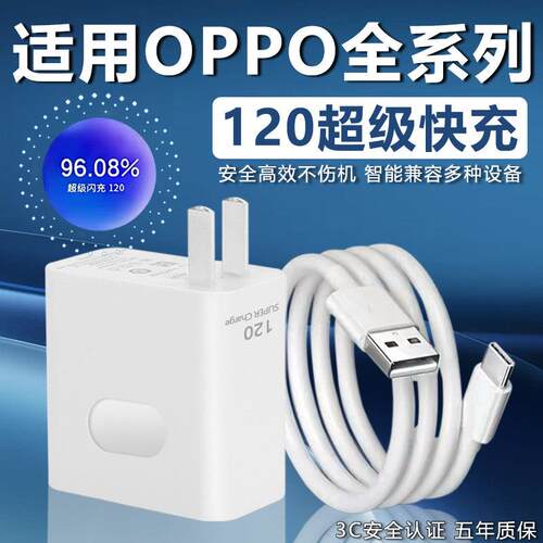 适用OPPO充电器120超级闪充Reno8/9/10Pro/11/12/13手机findx5/6/7/8pro充电头oppoK10/11/12充电器长2米线