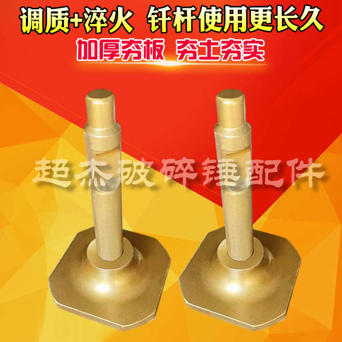 挖机破碎锤异型钎杆45 53 68 75圆盘夯大一字蘑菇头夯头大头打桩