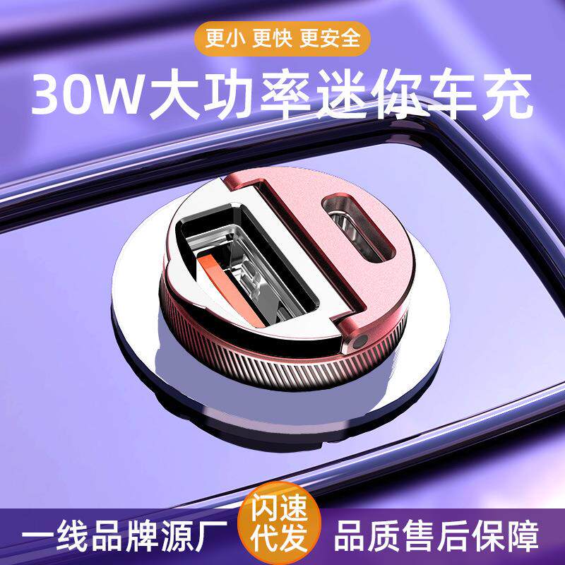 30W大功率迷你车充PD/QC3.0一拖二车载快充充电器汽车车用点烟器