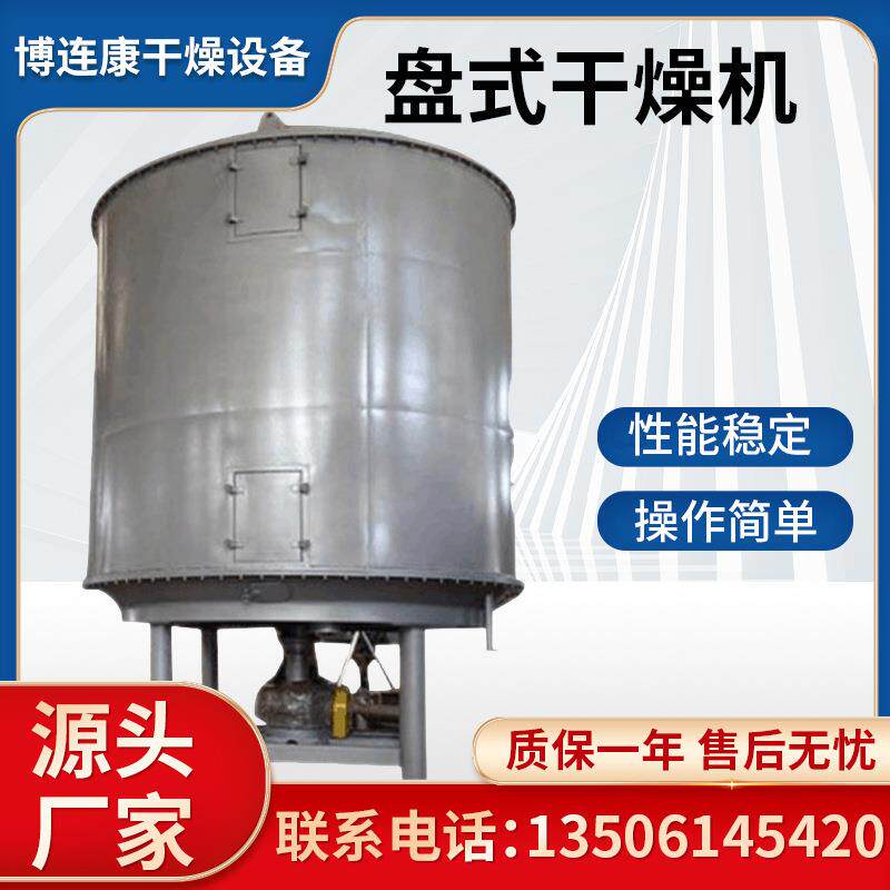 现货供应销售硫酸钡盘式连续真空干燥机烘干机，设备机械价格质保