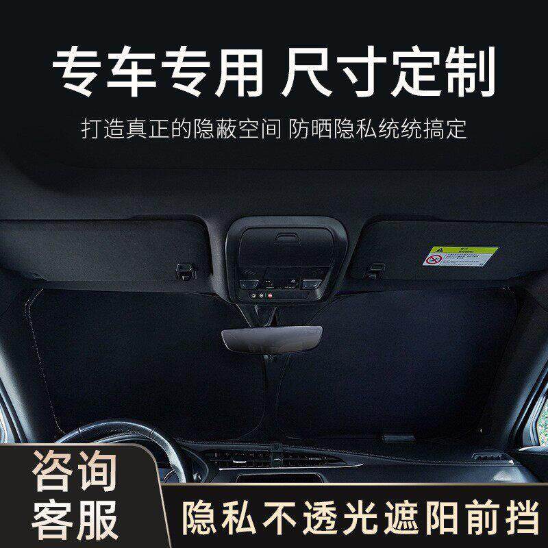 汽车遮阳挡防晒隔热车载用品专车专用前挡风玻璃遮阳帘不透光遮光