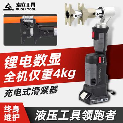 充电液压滑紧钳BS-1632H电动便携式地暖扩管接管钳滑紧件卡压钳子