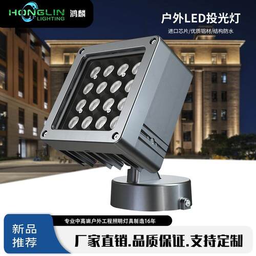 鸿麟照明新款直销建筑外墙公园户外亮化照射灯16W32WLED方形投射
