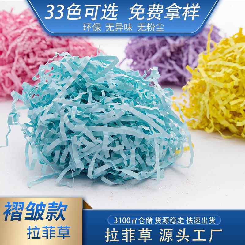 拉菲草褶皱波浪形碎纸丝礼盒红酒喜糖盒子填充物1公斤褶皱纸