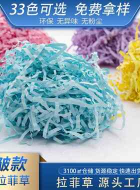 拉菲草褶皱波浪形碎纸丝礼盒红酒喜糖盒子填充物1公斤褶皱纸