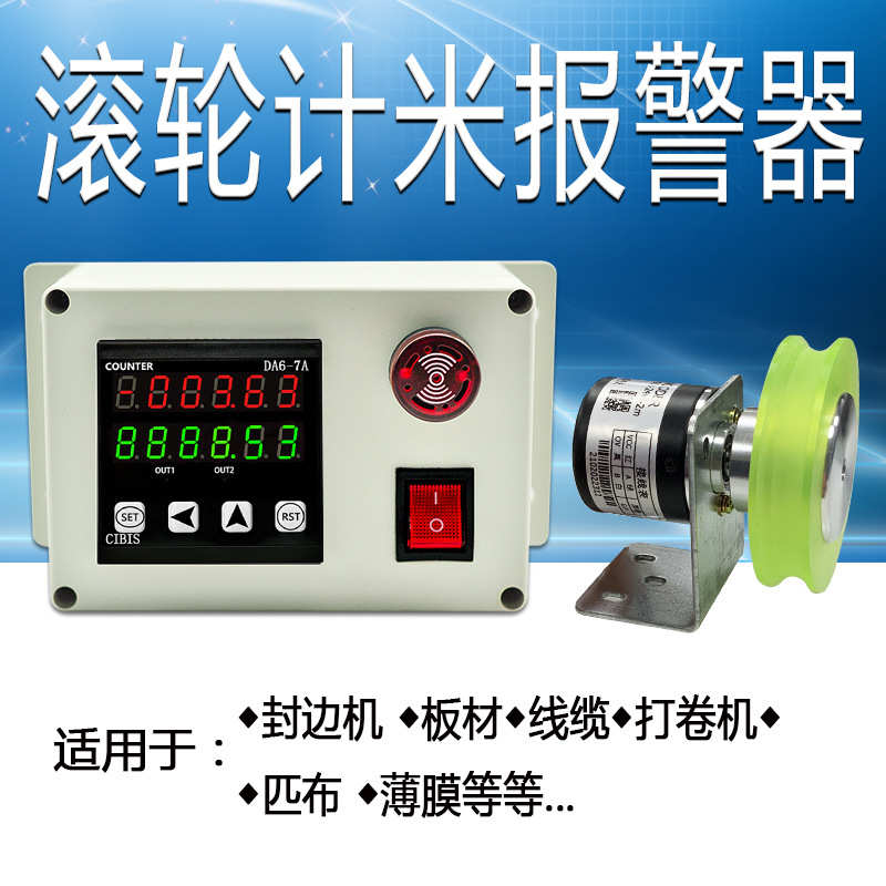 智能计米器线材线缆封边机验布机滚轮式高精度数显工业电子记米器