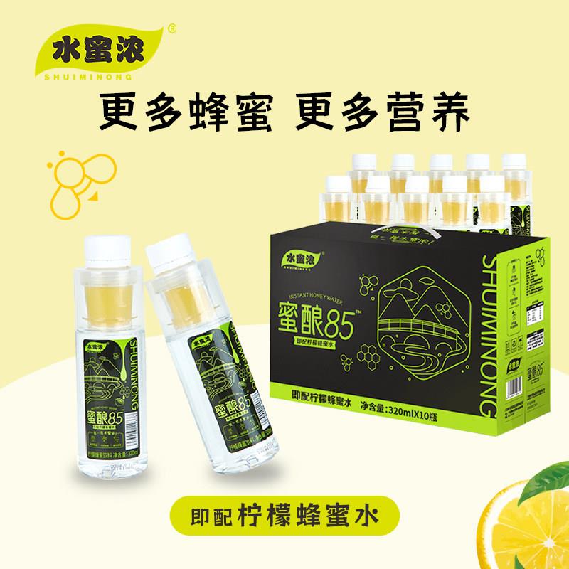 水蜜浓柠檬蜂蜜水330g*10瓶0脂分离式健康即饮便捷式饮料 一整箱