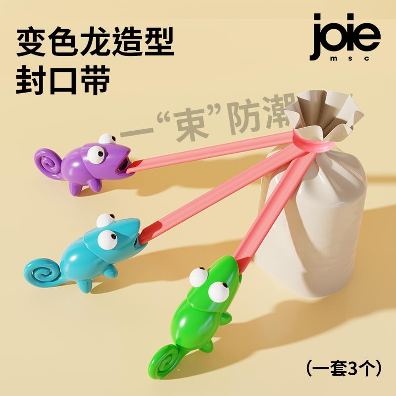 加拿大joie变色龙食品密封夹零食封口保鲜防潮线束固定收纳轧带
