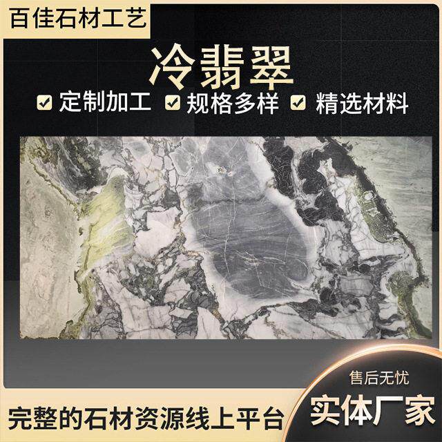 奢石台面背景墙岛台底座冷翡翠天然大理石轻奢时尚简约风格石材
