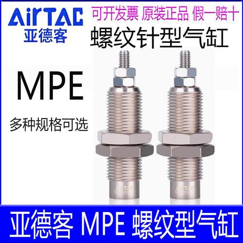 亚德客螺纹针型气缸MPE6X5N6X10/8X10X5X15 12X5X10 16*5X10X15N
