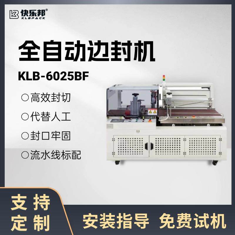 全自动边封机封切打包机餐具化妆品零配件热收缩膜封切包装机图片