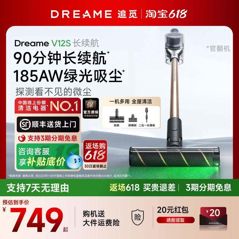 追觅V12S无线 线吸尘器大吸力手持式家用除螨仪车载 官翻机