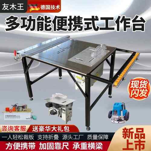 友木王木工台锯多功能简易便携式工作台无尘子母锯专用精密推台锯
