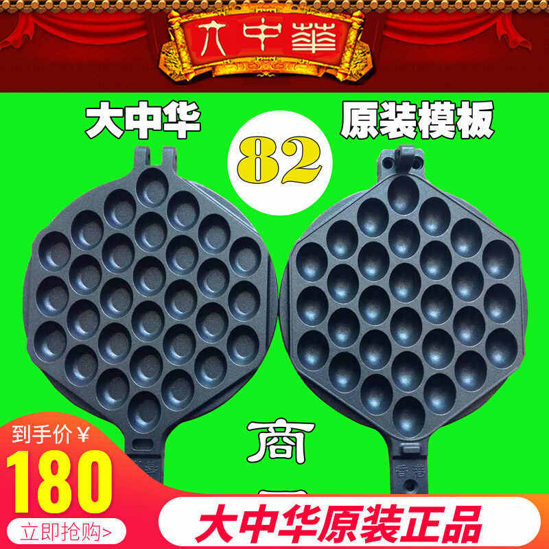 82号模具香港大中华鸡蛋仔机器打板蛋仔模板商用不粘锅大中华烤盘,清洗/食品/商业设备,华夫炉/华夫机,淘宝优惠券,粉丝福利购,淘宝优惠卷
