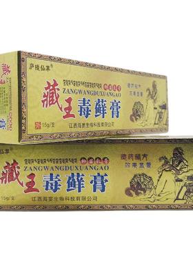 庐陵仙藏草KOL王毒藓膏15g皮外用2品0支包邮江西正肤抑菌乳膏