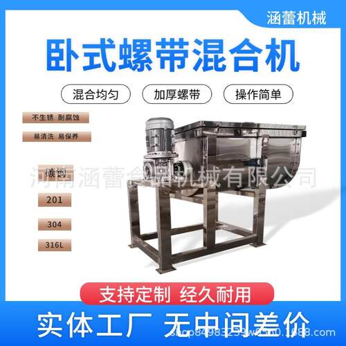 304不锈钢U型混合机食品添加剂搅拌机双螺带混料机卧式搅拌机