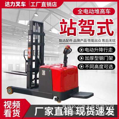 全电动堆高车站驾升式堆降垛836车大前移升高车动叉车升车高电车