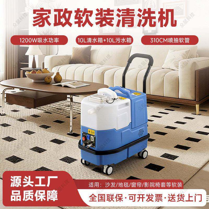 布艺沙发软装清洗机家政清洗汽车内饰蒸汽喷抽吸一体洗窗帘地毯