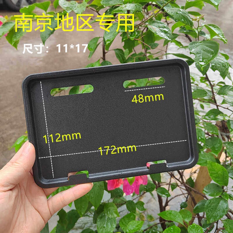 南京专用新国标电动车后牌框适用11*17加厚电动车号牌架保护框架A